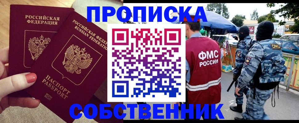 прописка 2025 в Северной Осетии